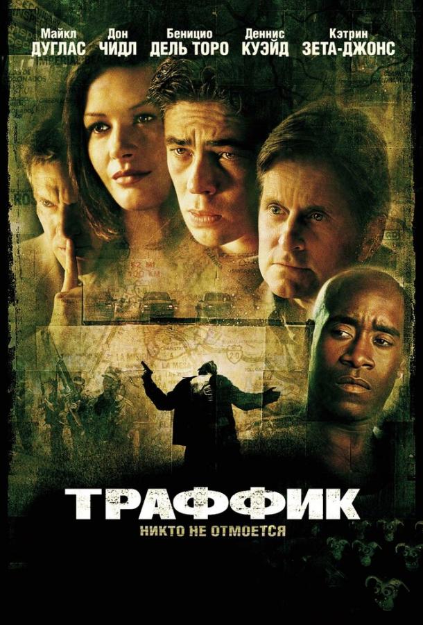Фильм Траффик (2000) смотреть онлайн