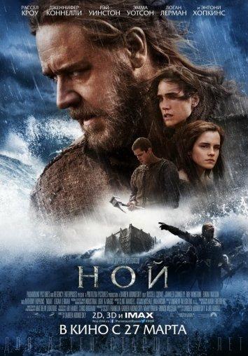 Фильм Ной (2014) смотреть онлайн бесплатно
